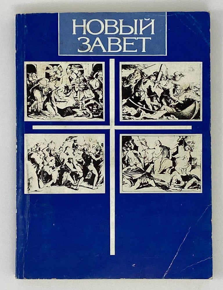 Item #18216 Новый завет