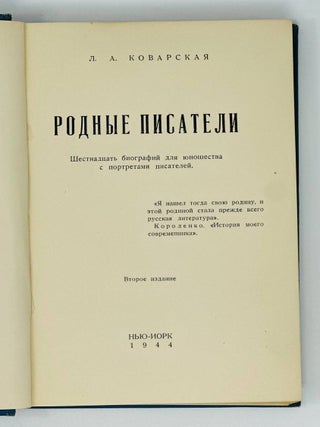 Родные писатели. Биографии для юношества
