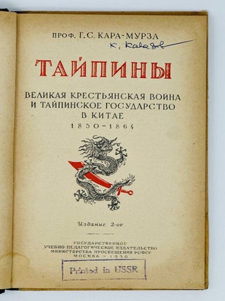 Тайпины, Великая крестьянская война и Тайпинское государство в Китае. 1850-1864