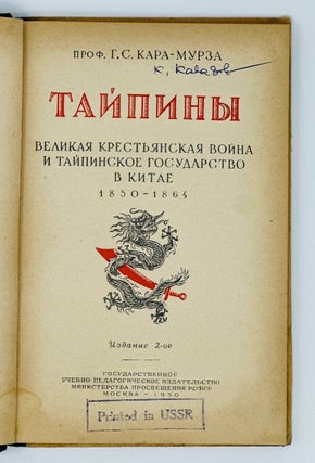 Тайпины, Великая крестьянская война и Тайпинское государство в Китае. 1850-1864