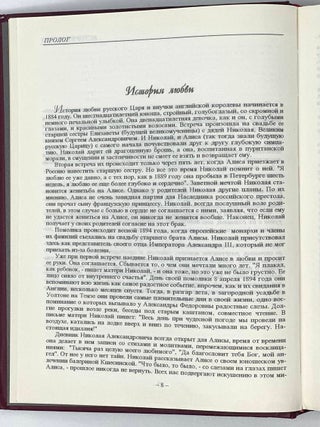 Терновый венец России. Николай II в секретной переписке