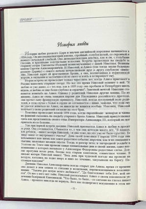 Терновый венец России. Николай II в секретной переписке