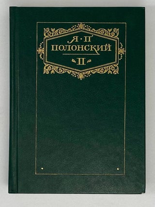 Сочинения. В 2-х томах