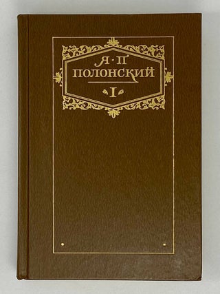 Сочинения. В 2-х томах