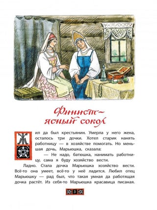 Финист &mdash; ясный сокол