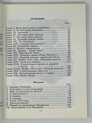 Отроческие годы Пушкина. Биографическая повесть