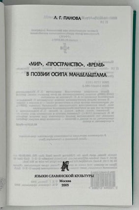 "Мир", "пространство", "время" в поэзии Осипа Мандельштама