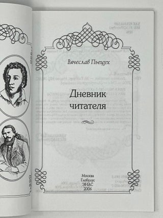 Дневник читателя