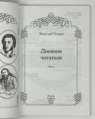 Дневник читателя