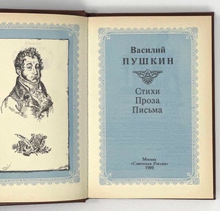 Стихи. Проза. Письма