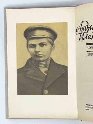 Повести и рассказы: 1928 - 1934 годы
