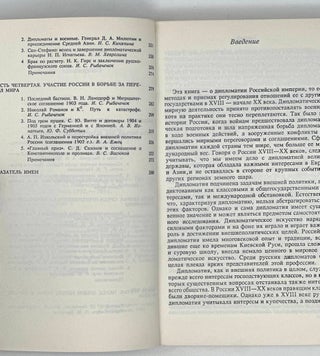 Российская дипломатия в портретах