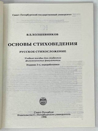 Основы стиховедения. Русское стихосложение