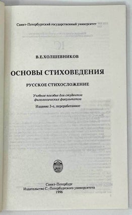 Основы стиховедения. Русское стихосложение