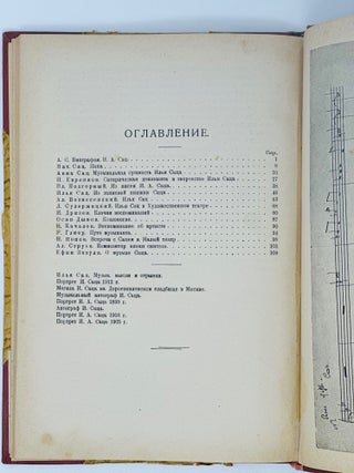 Илья Сац: Сборник воспоминаний и статей о нем