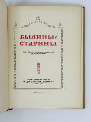 Былины старины