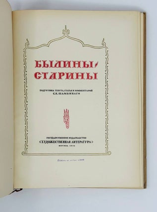 Былины старины