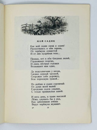 Стихи. Для начальной школы