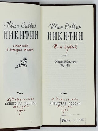 Сочинения в четверых томах