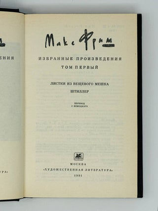 Избранные произведения в трех томах