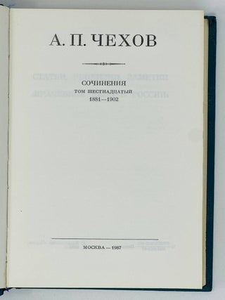 Сочинения.Т.16.