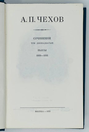 Сочинения. Т. 12-13. Полное собрание пьес