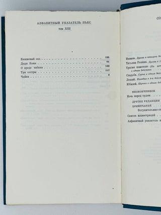 Сочинения. Т. 12-13. Полное собрание пьес