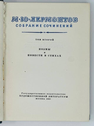 Собрание сочинений. Т. 2. Поэмы. Повести в стихах