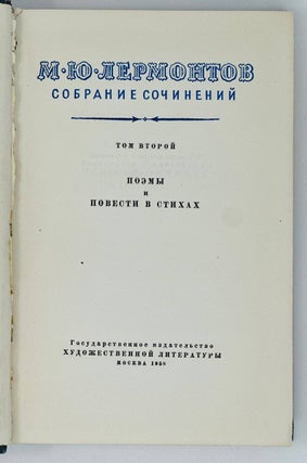 Собрание сочинений. Т. 2. Поэмы. Повести в стихах