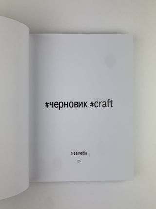 #черновик #draft
