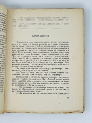 Тень Антихриста. Роман