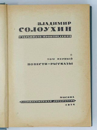Избранные произведения в двух томах. Том 1. Рассказы и повести