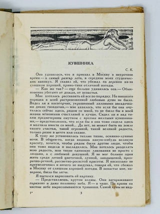 Закон набата. Рассказы