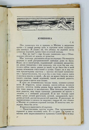 Закон набата. Рассказы