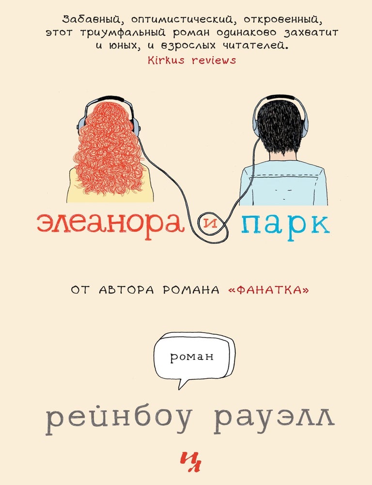 Item #18465 Элеанора и Парк. Р. Рауэлл.