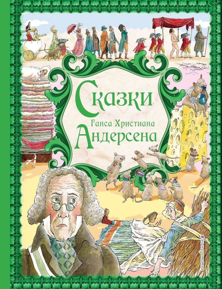 Item #18467 Сказки Ганса Христиана Андерсена
