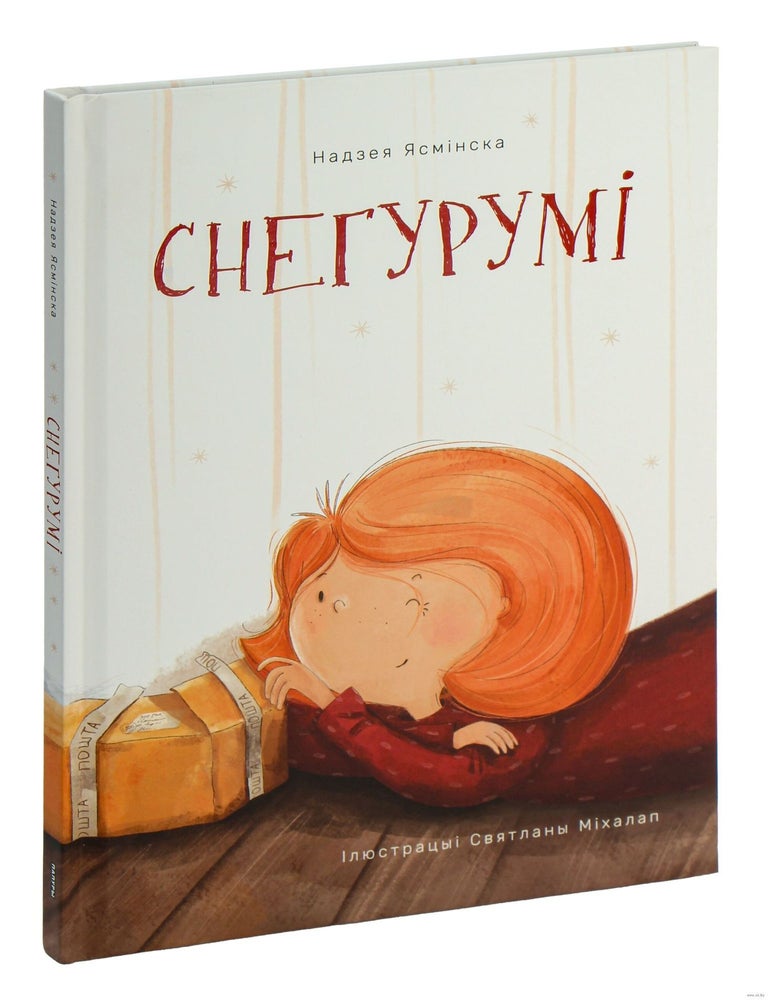 Item #18470 Снегурумі. Н. Ясмінска.