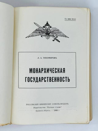 Монархическая государственность