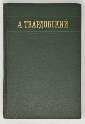 Стихотворения и поэмы в двух томах.