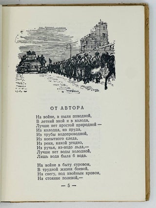Василий Теркин. Книга про бойца
