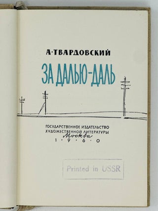 За далью даль. Из путевого дневника.