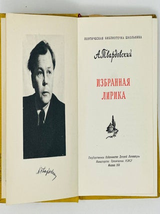 Избранная лирика