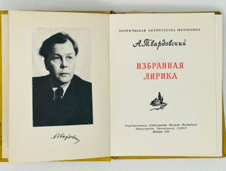 Избранная лирика