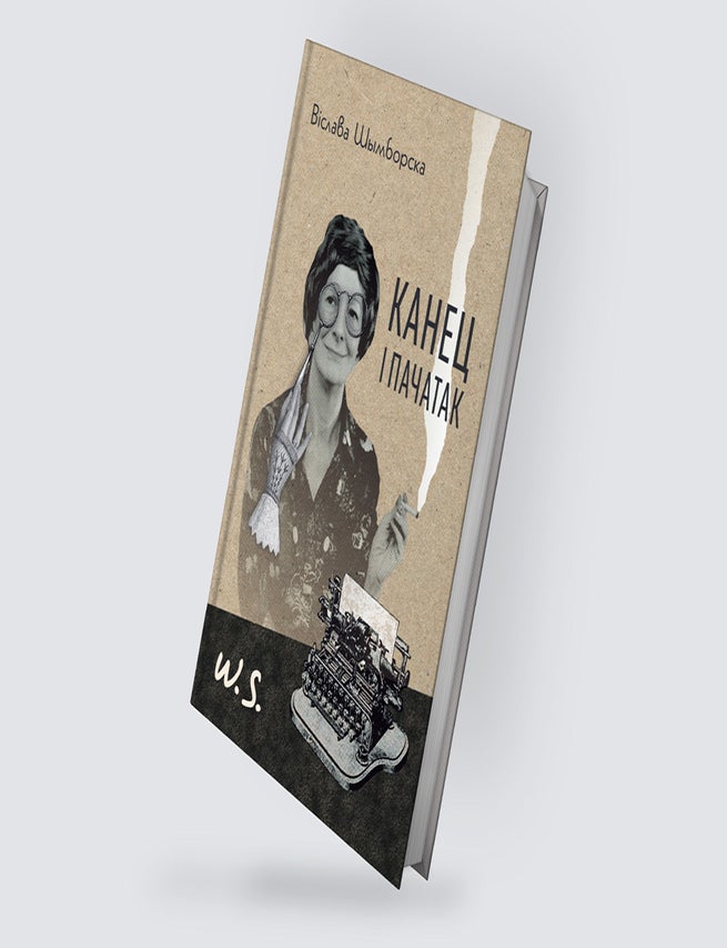 Item #18500 Канец і пачатак. Віслава Шымборска.