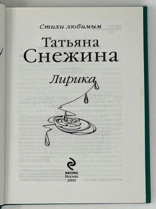 Стихи любимым. Лирика