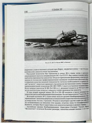 История самолетов. 1919-1945 гг.