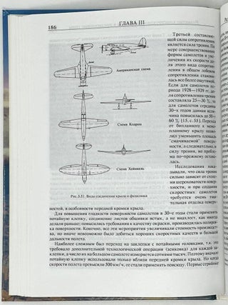 История самолетов. 1919-1945 гг.