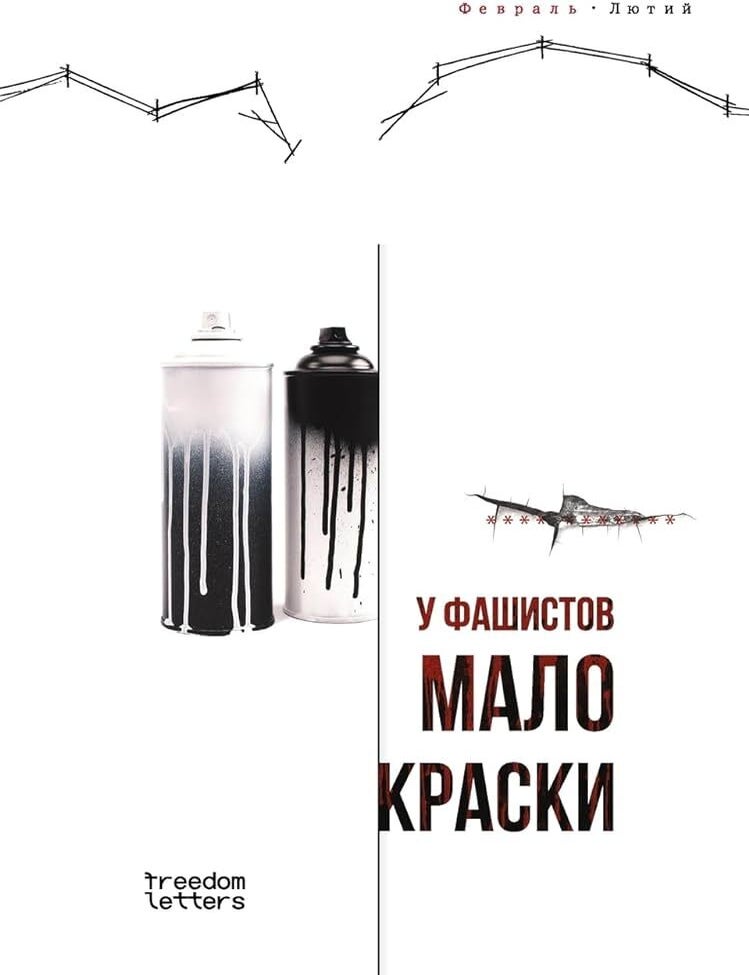 Item #18521 У фашистов мало краски