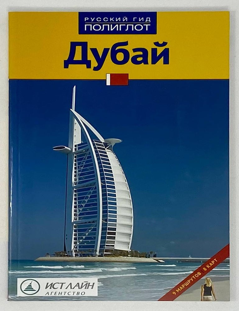 Item #18535 Дубай. Х. Нойшеффер.