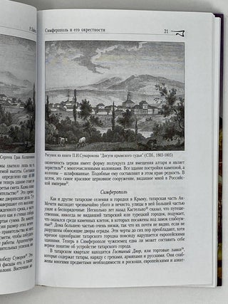 Крымский альбом
